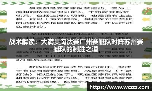 战术解读：大满贯淘汰赛广州赛艇队对阵苏州赛艇队的制胜之道