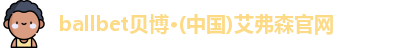 BB贝博